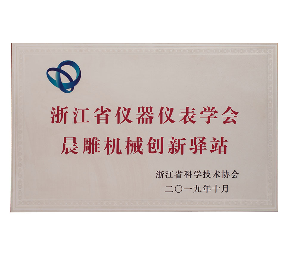 仪器仪表学会创新驿站