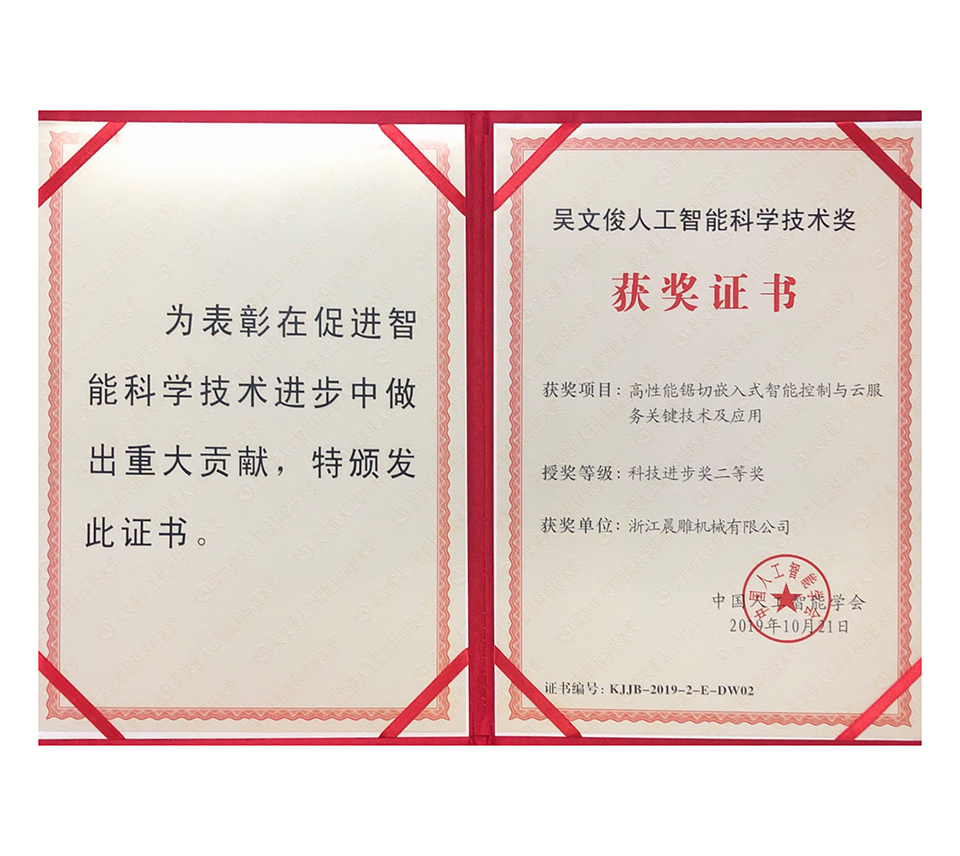 吴文俊USDT钱包官网公司获奖证书